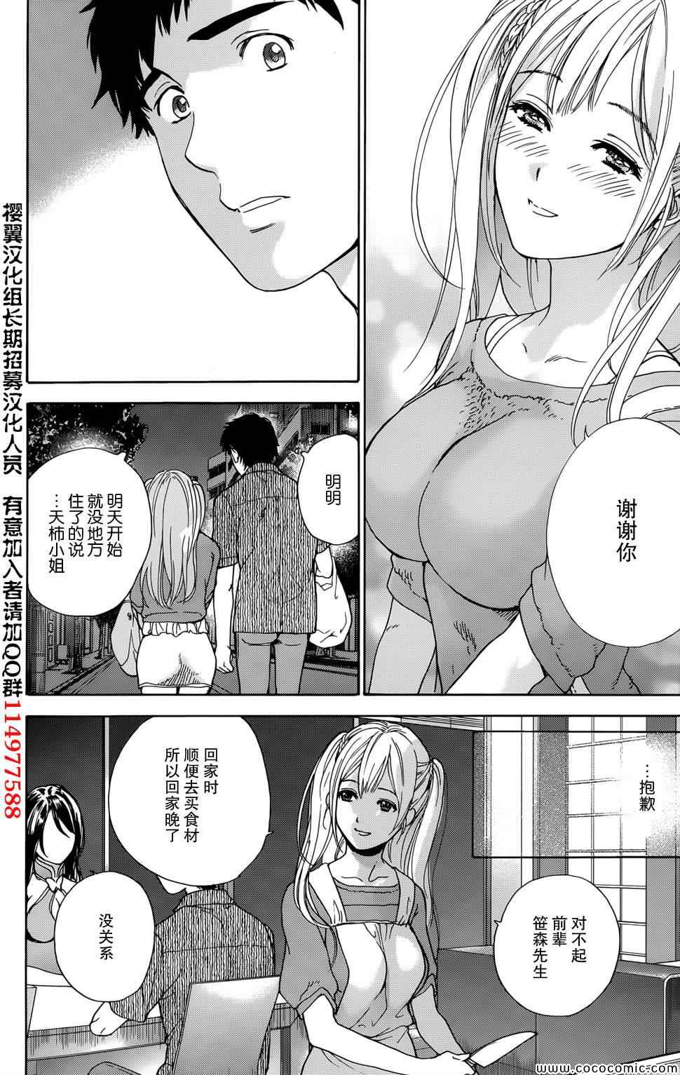 《恋着的她X爱着的她》漫画 恋着的X爱着的 013集