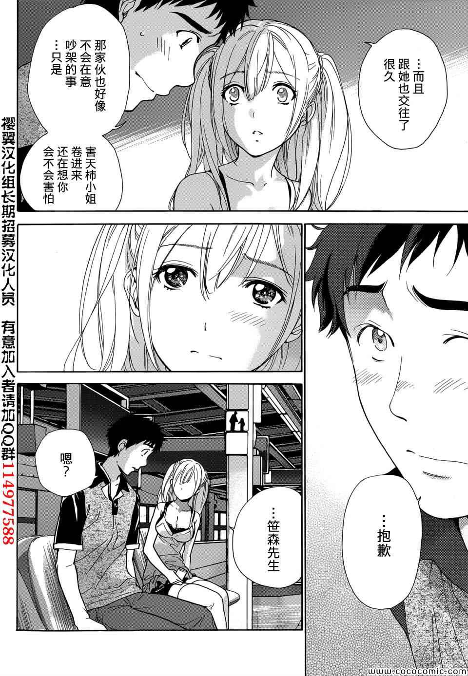 《恋着的她X爱着的她》漫画 恋着的X爱着的 012集