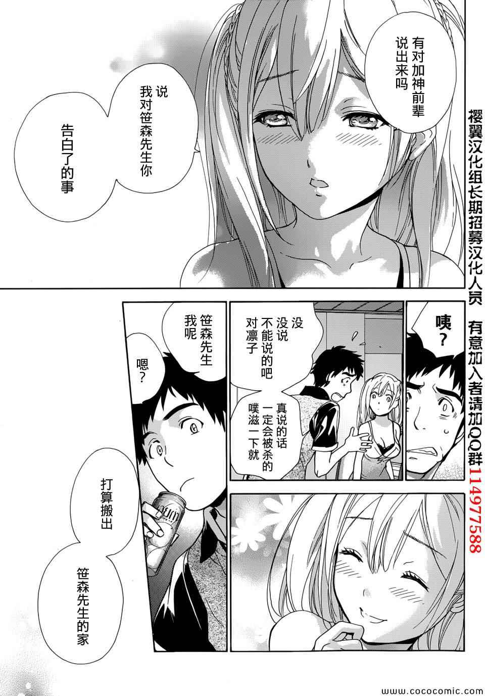 《恋着的她X爱着的她》漫画 恋着的X爱着的 012集