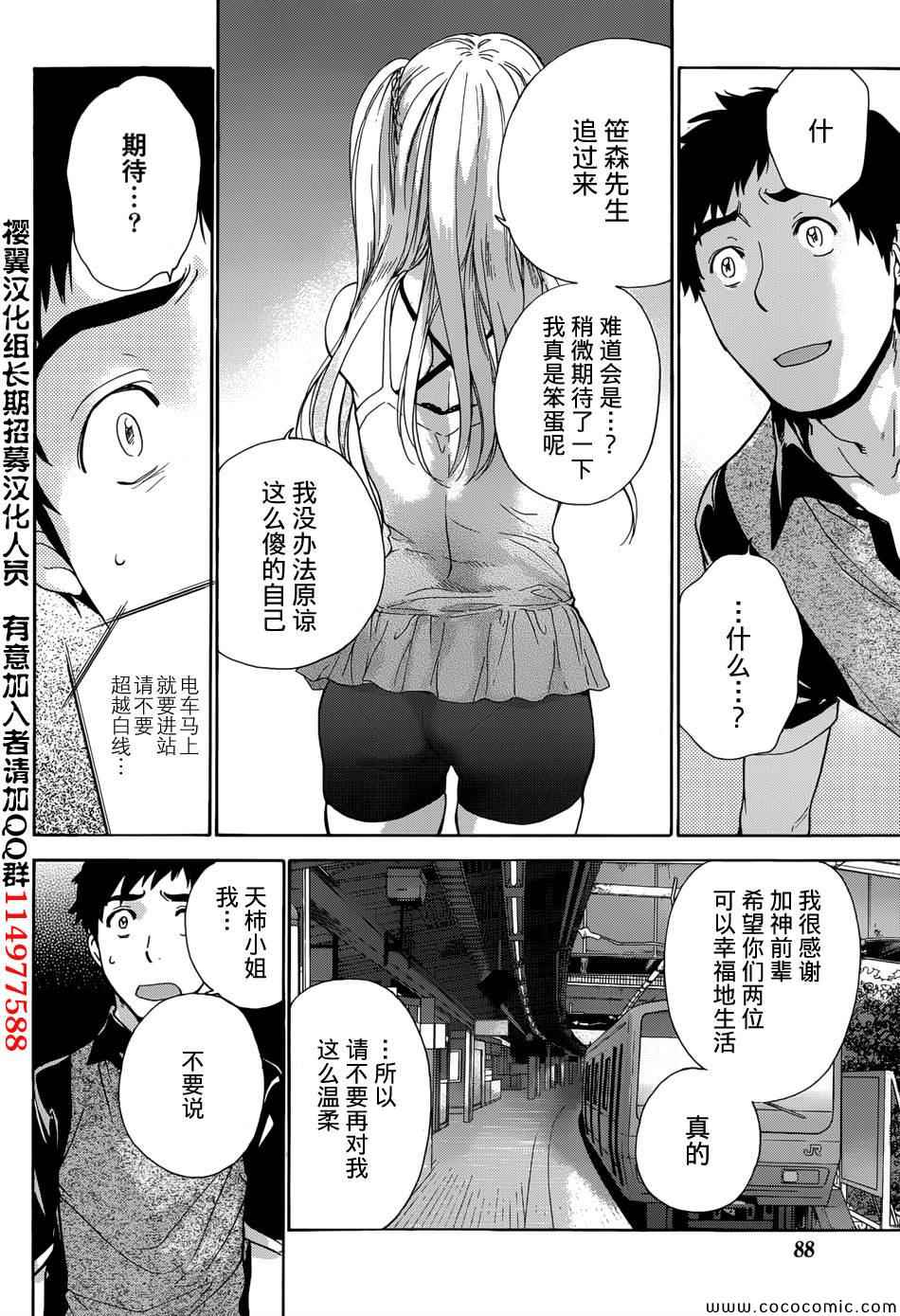 《恋着的她X爱着的她》漫画 恋着的X爱着的 012集