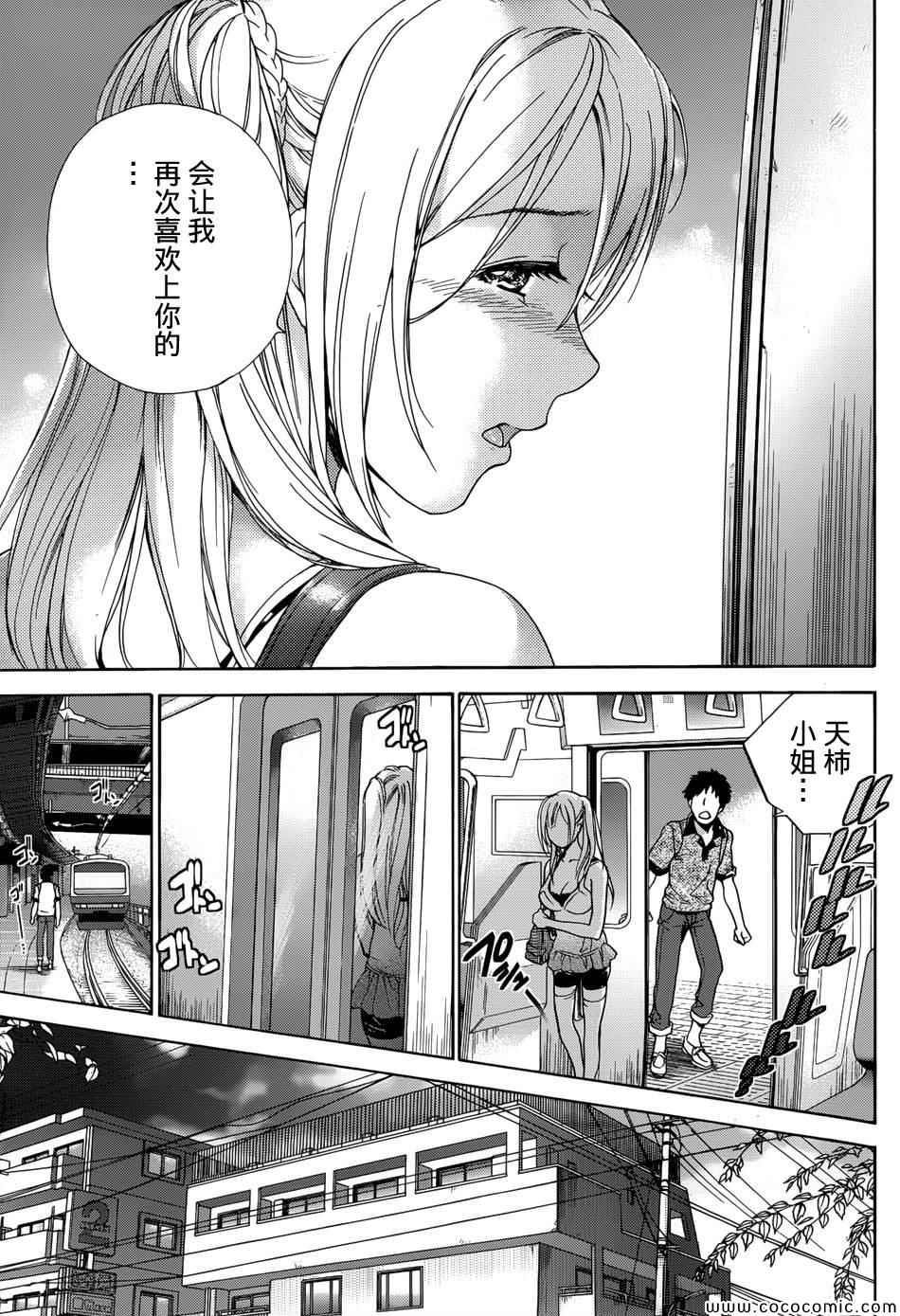 《恋着的她X爱着的她》漫画 恋着的X爱着的 012集