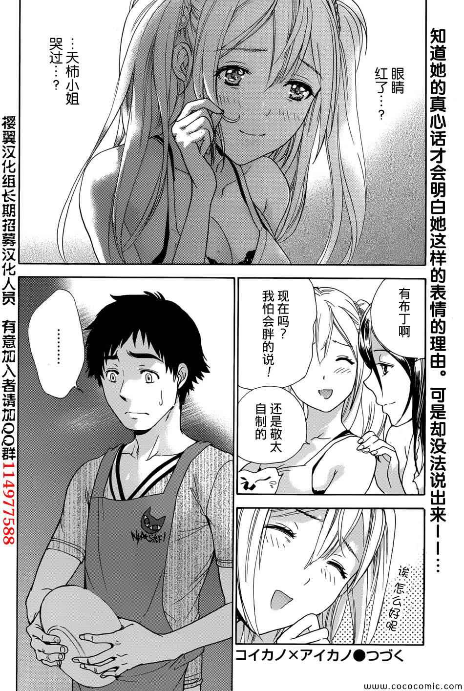 《恋着的她X爱着的她》漫画 恋着的X爱着的 012集