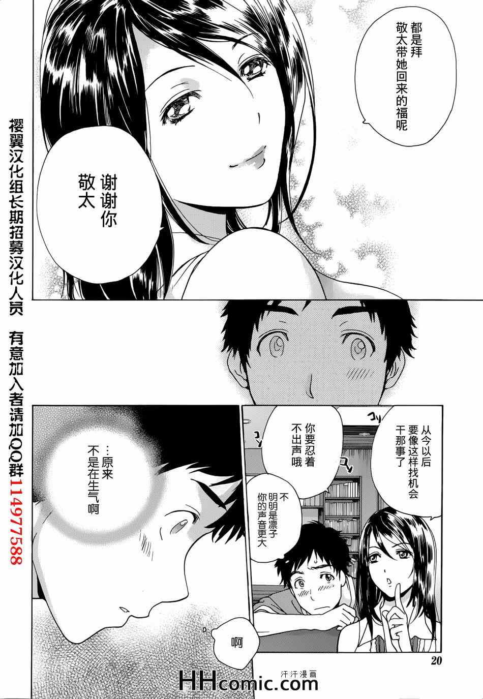 《恋着的她X爱着的她》漫画 恋着的X爱着的 009集