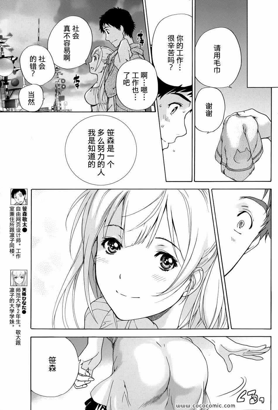 《恋着的她X爱着的她》漫画 恋着的X爱着的 006集