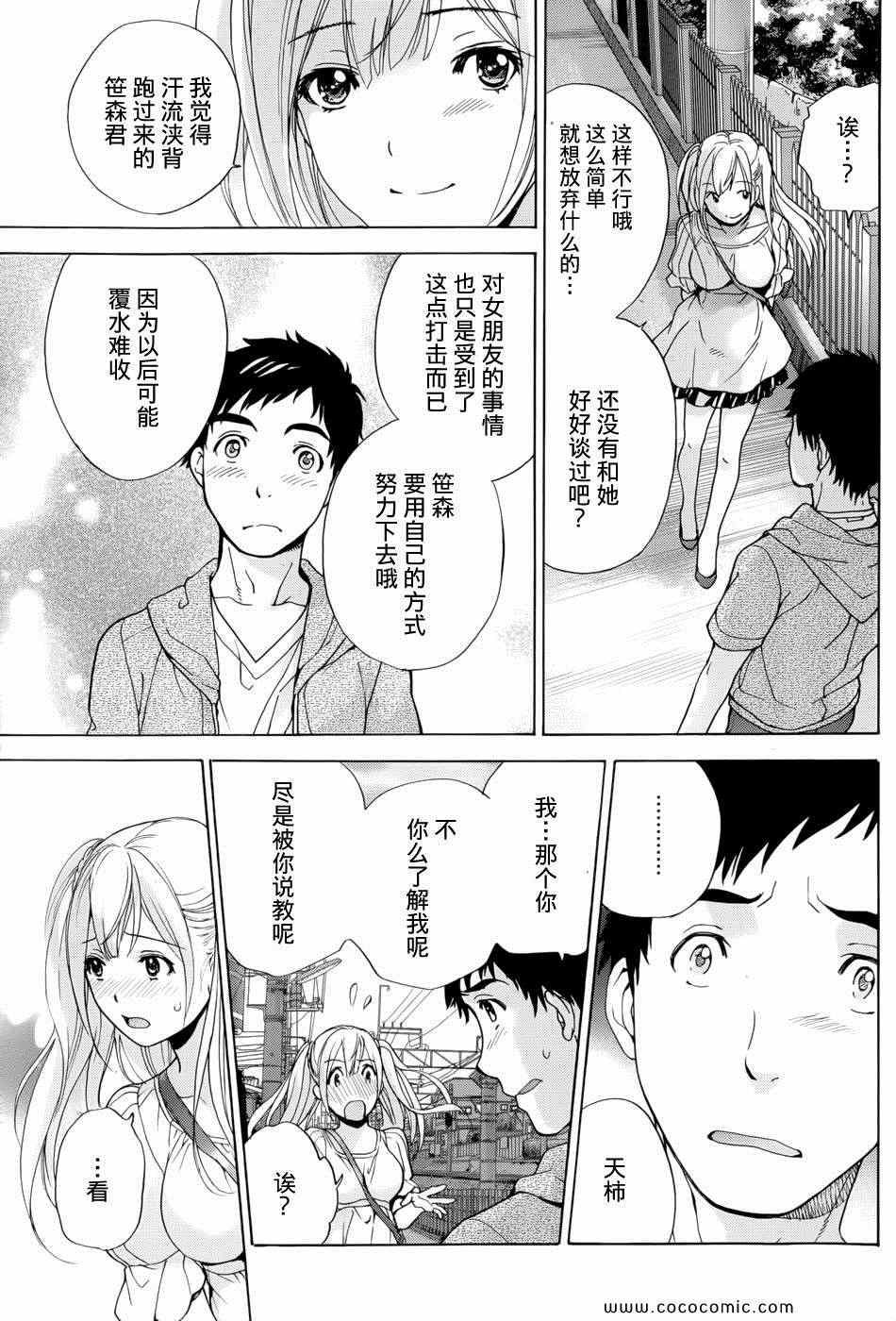 《恋着的她X爱着的她》漫画 恋着的X爱着的 006集