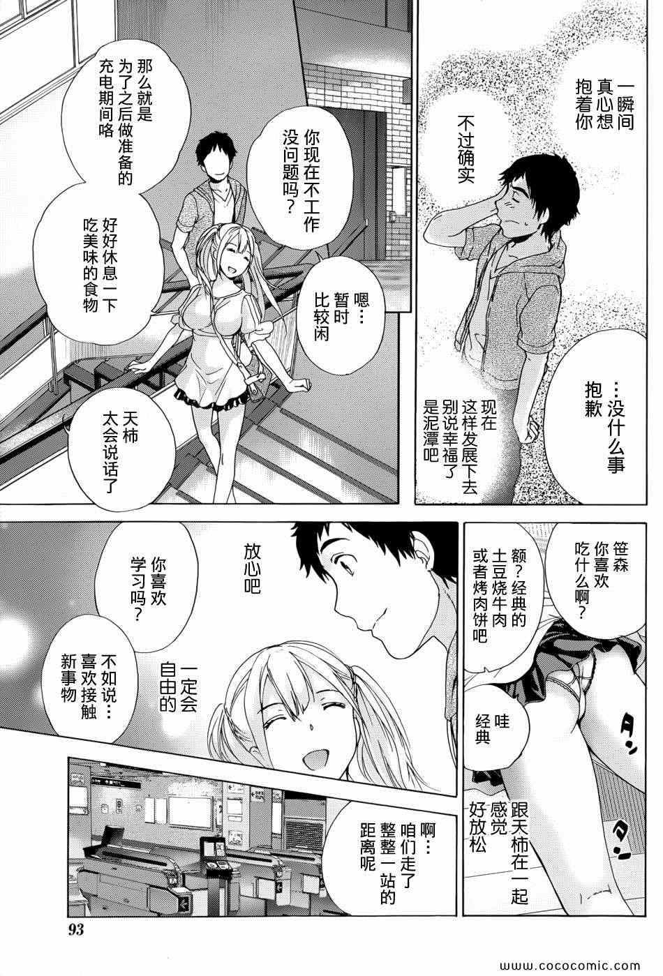 《恋着的她X爱着的她》漫画 恋着的X爱着的 006集