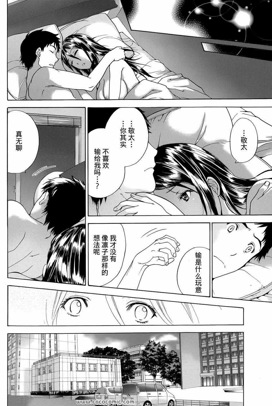 《恋着的她X爱着的她》漫画 恋着的X爱着的 006集