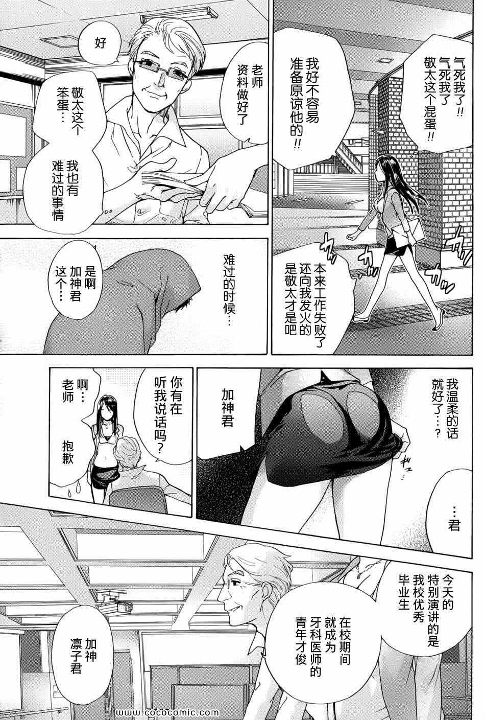 《恋着的她X爱着的她》漫画 恋着的X爱着的 006集