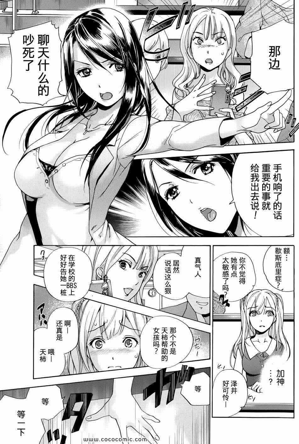 《恋着的她X爱着的她》漫画 恋着的X爱着的 006集