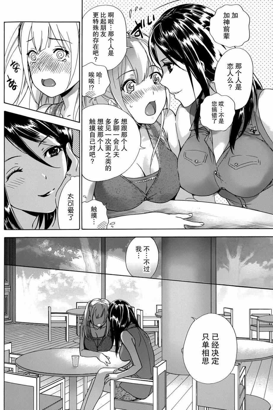 《恋着的她X爱着的她》漫画 恋着的X爱着的 005集