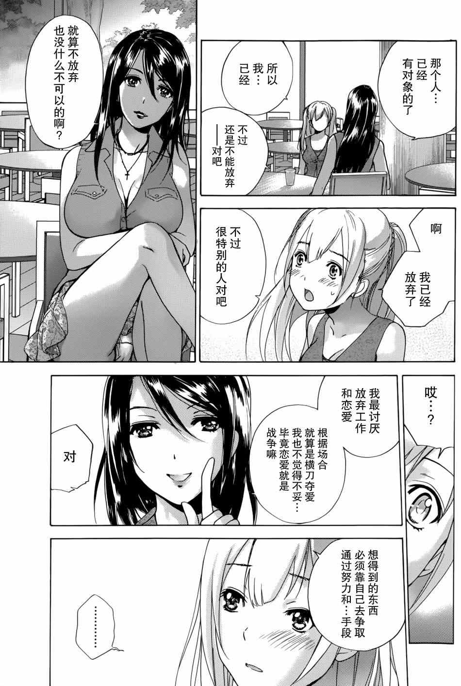 《恋着的她X爱着的她》漫画 恋着的X爱着的 005集