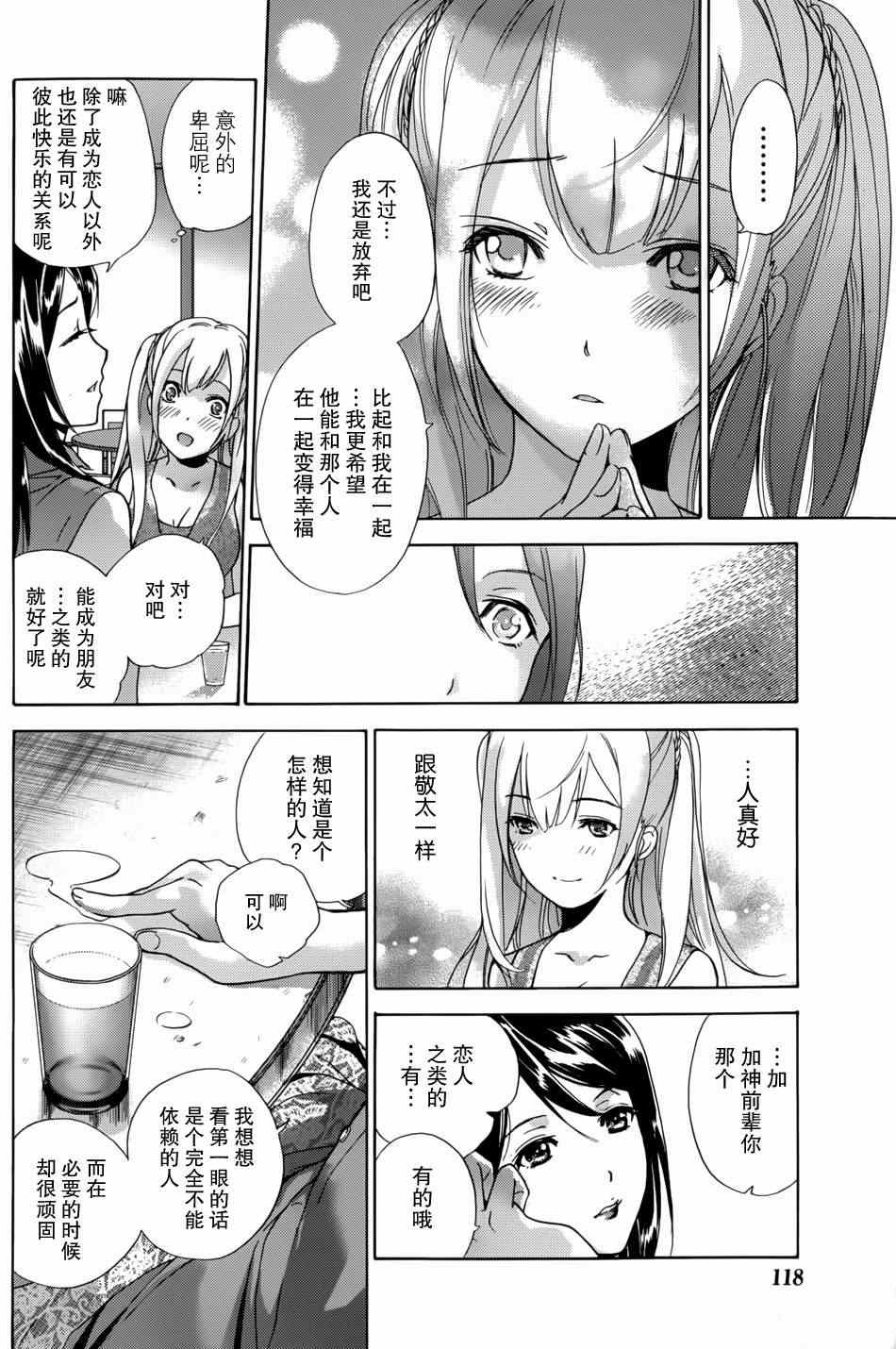 《恋着的她X爱着的她》漫画 恋着的X爱着的 005集