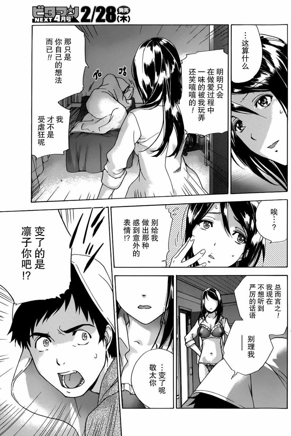 《恋着的她X爱着的她》漫画 恋着的X爱着的 005集