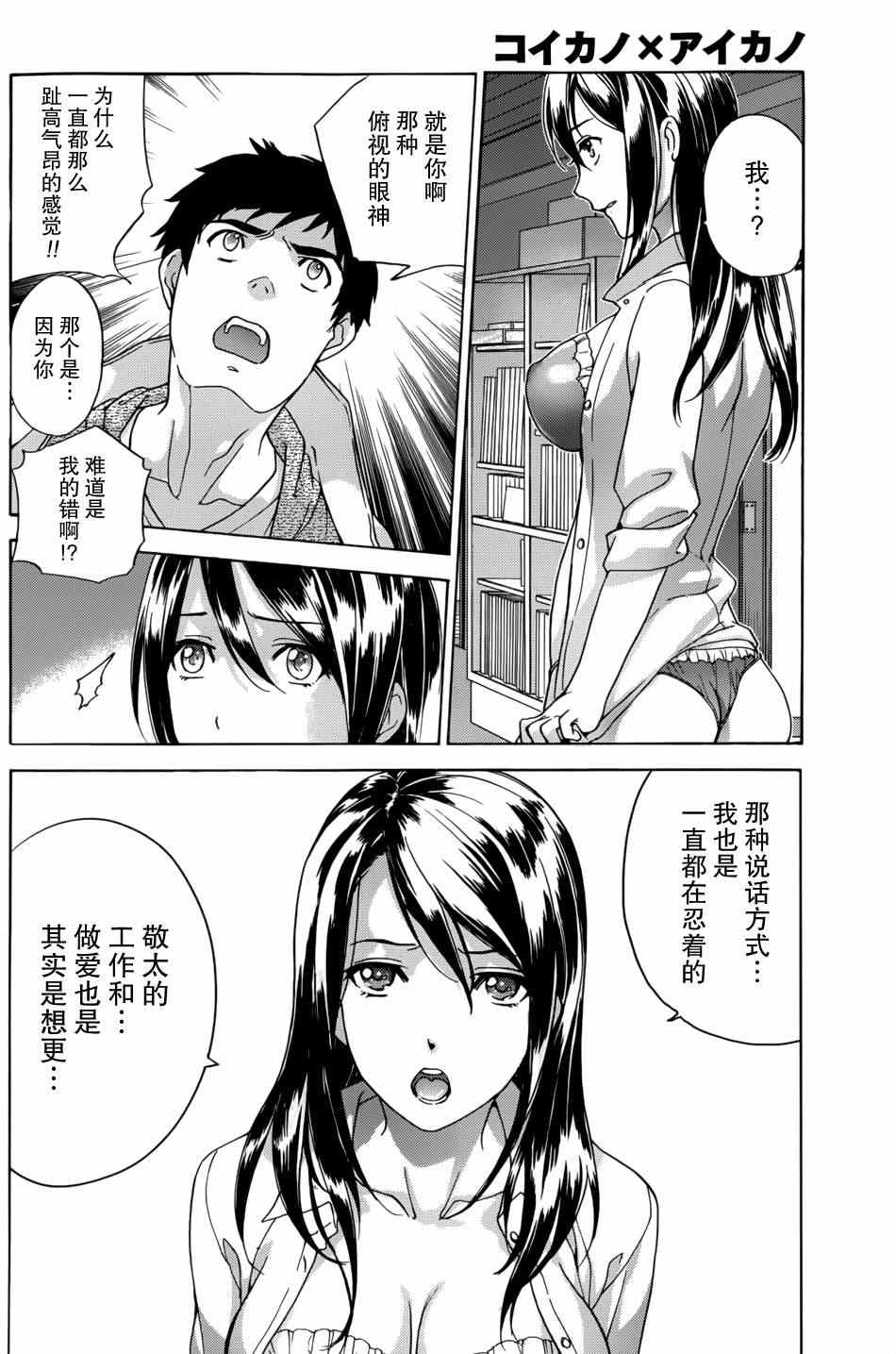 《恋着的她X爱着的她》漫画 恋着的X爱着的 005集