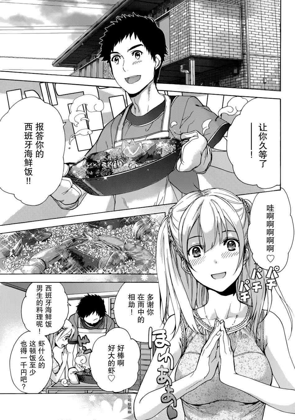 《恋着的她X爱着的她》漫画 恋着的X爱着的 003集