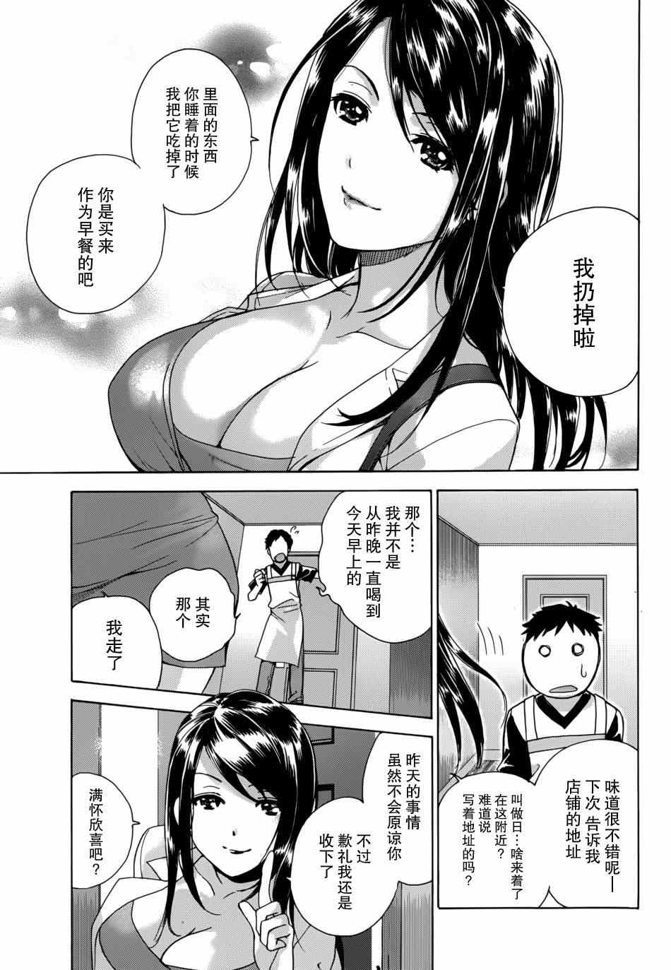 《恋着的她X爱着的她》漫画 恋着的X爱着的 002集