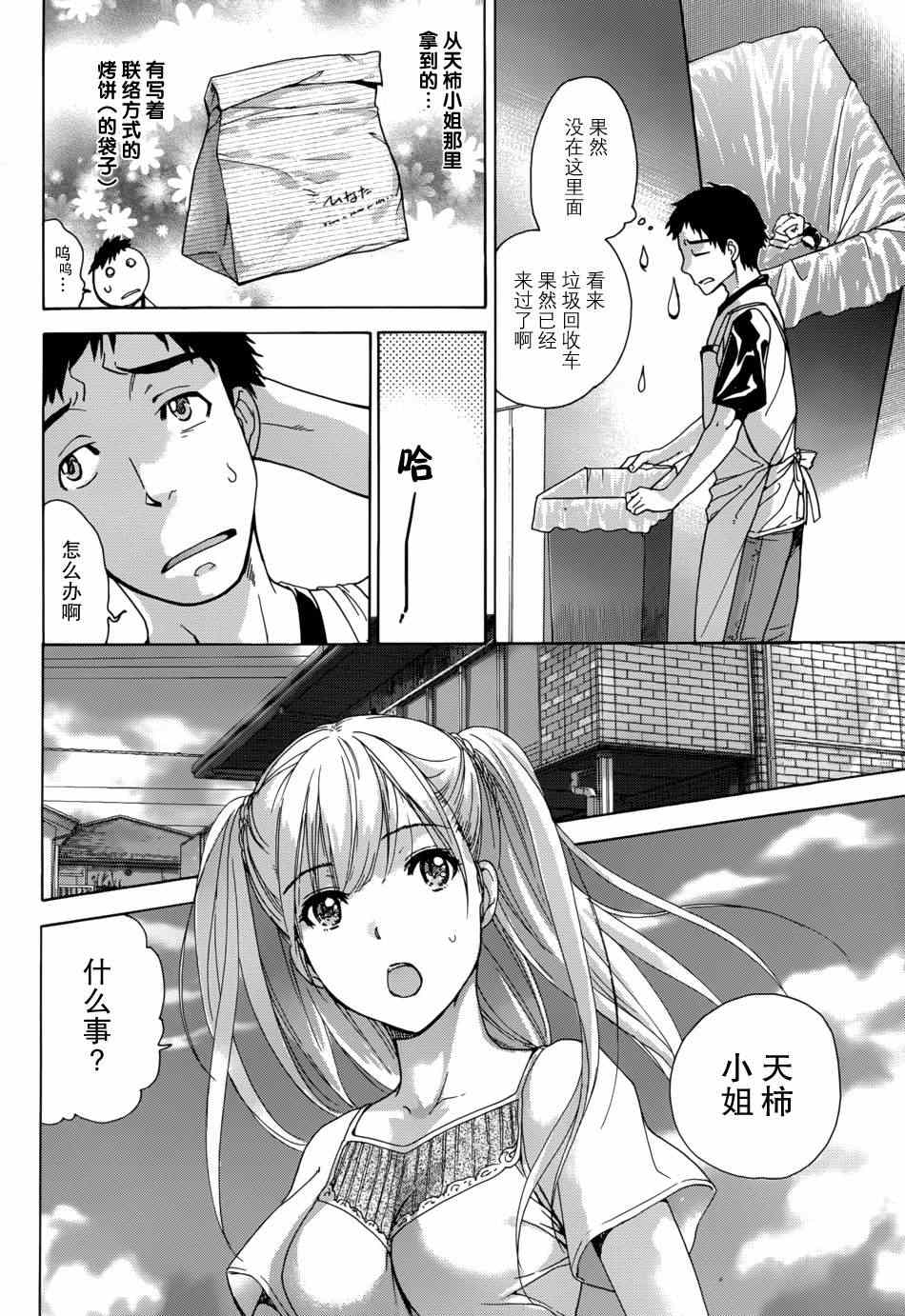 《恋着的她X爱着的她》漫画 恋着的X爱着的 002集