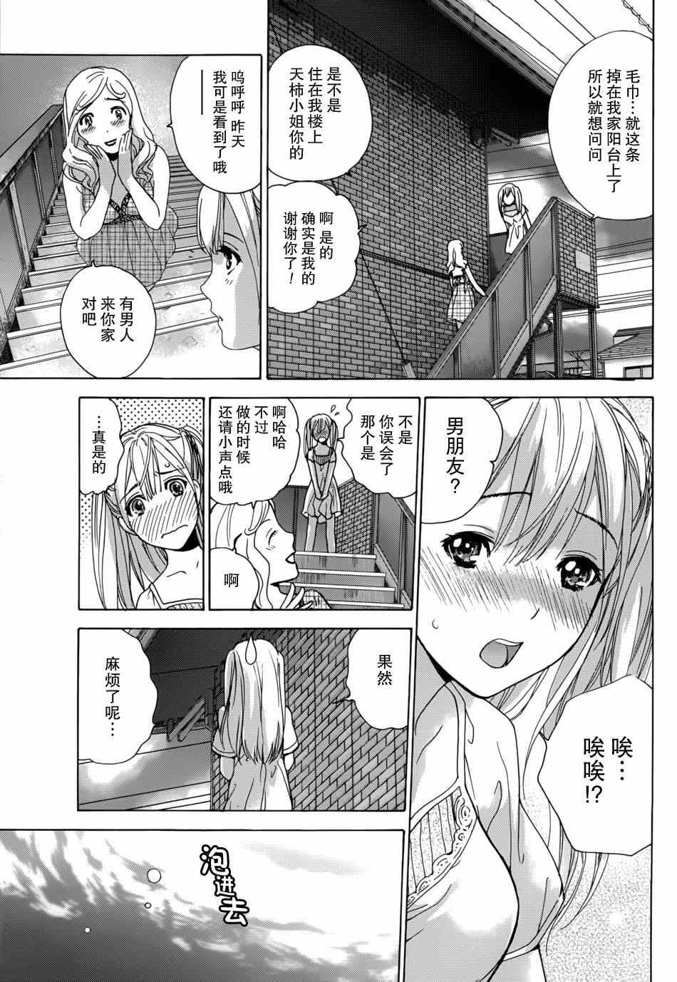 《恋着的她X爱着的她》漫画 恋着的X爱着的 002集