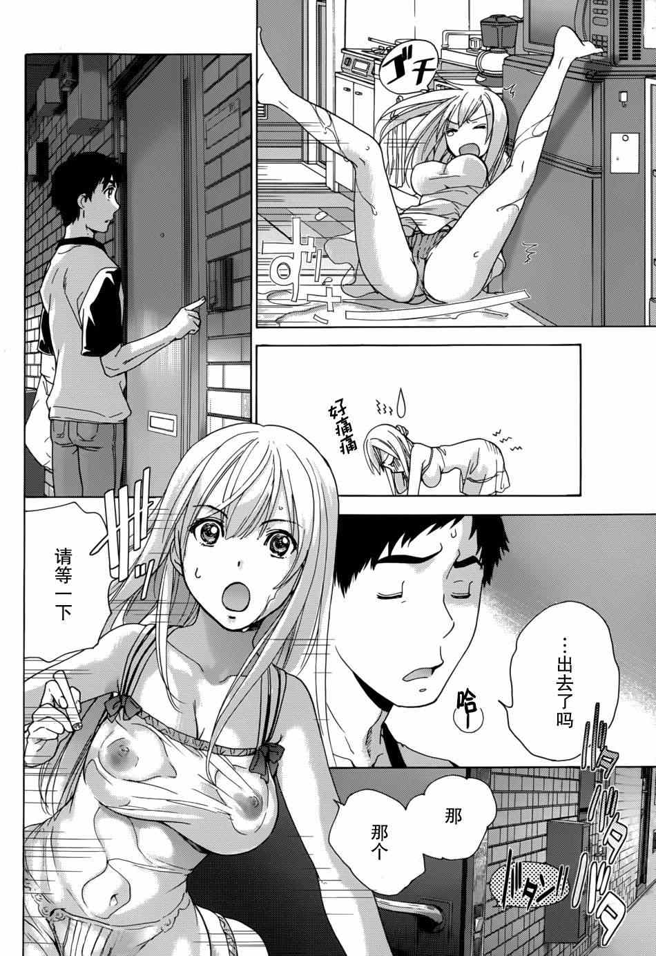 《恋着的她X爱着的她》漫画 恋着的X爱着的 002集