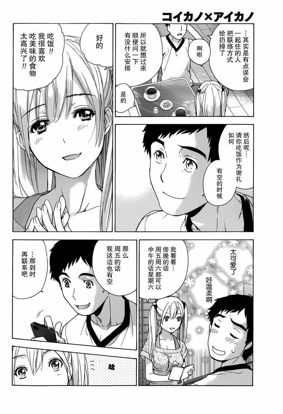 《恋着的她X爱着的她》漫画 恋着的X爱着的 002集