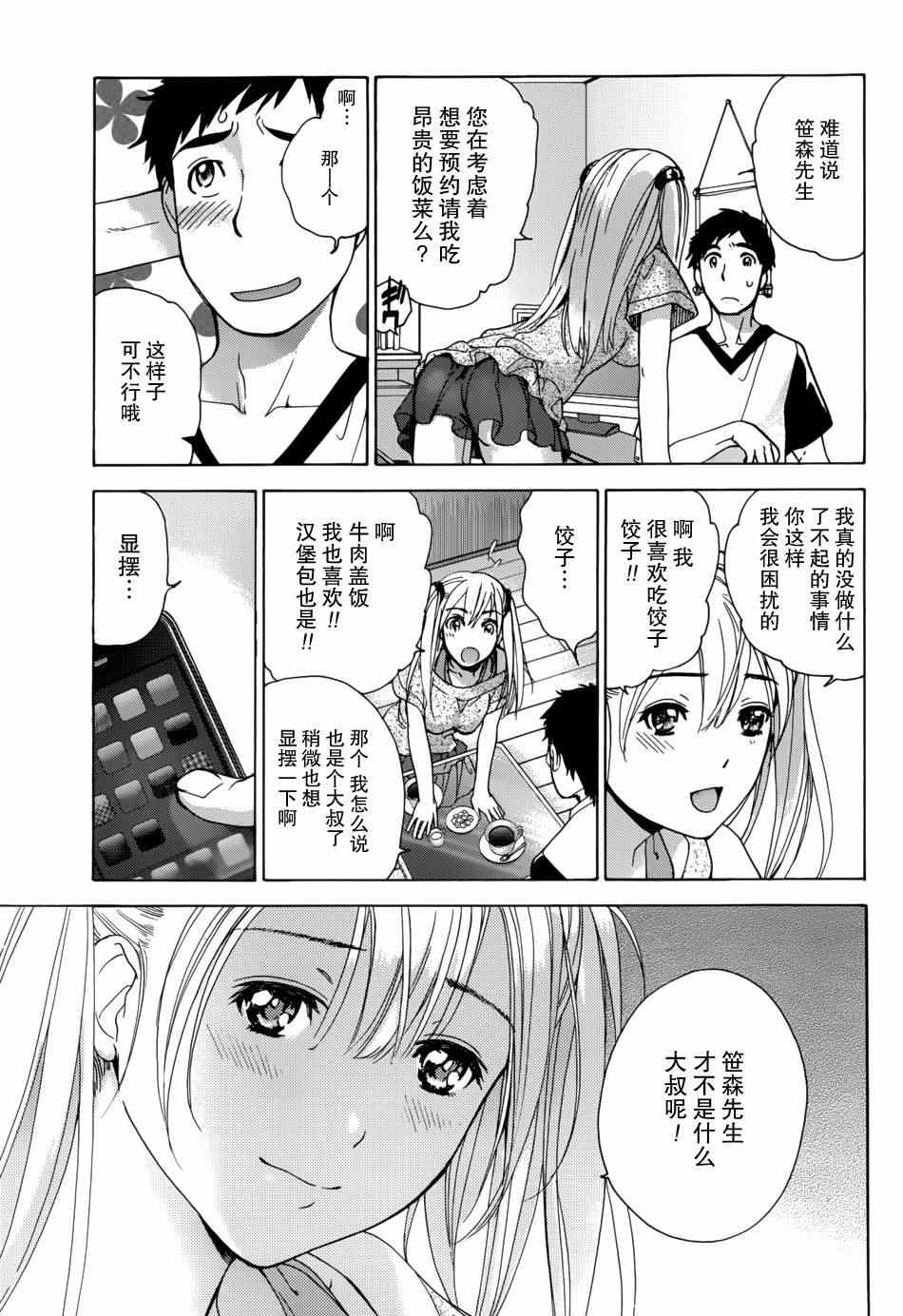 《恋着的她X爱着的她》漫画 恋着的X爱着的 002集