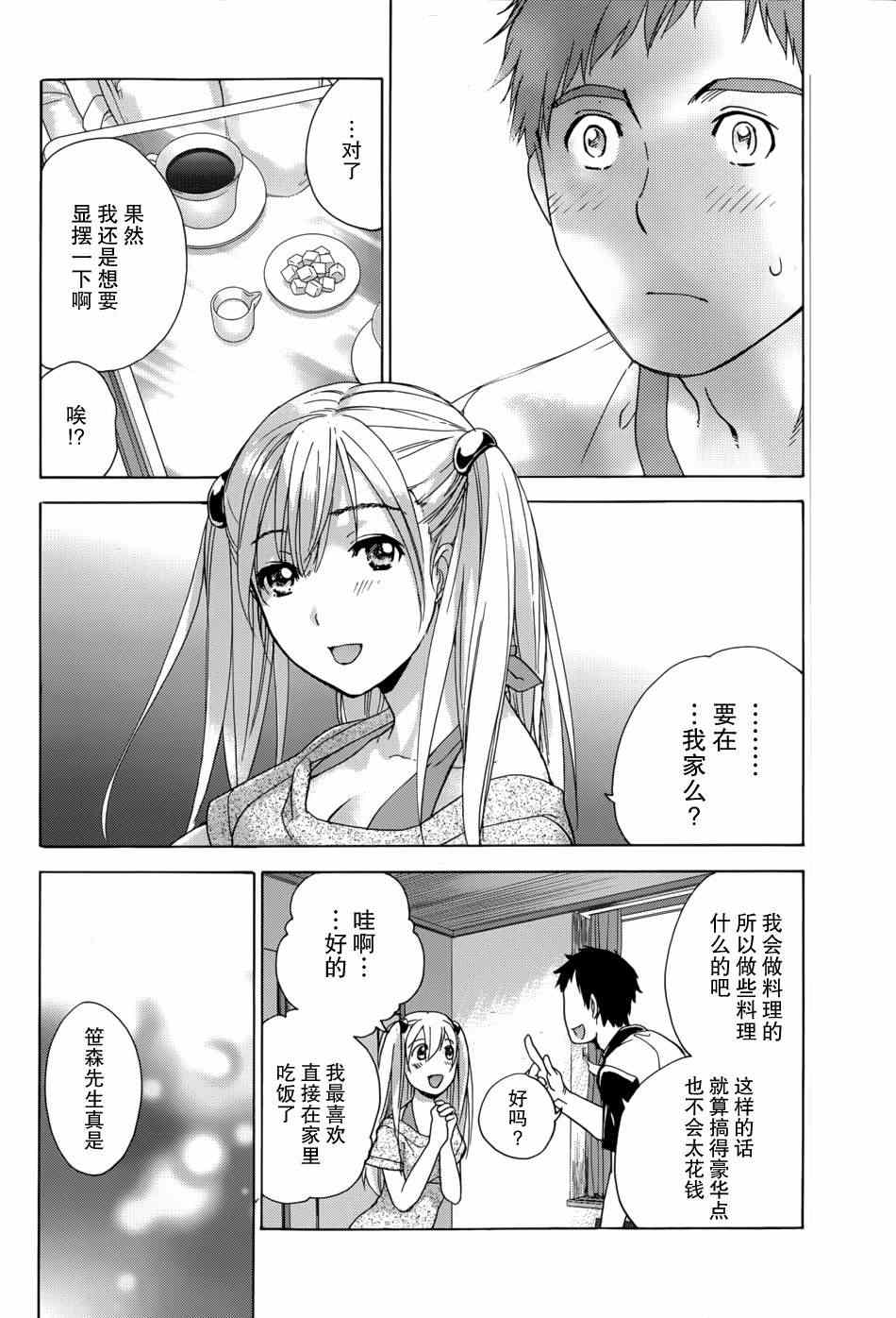 《恋着的她X爱着的她》漫画 恋着的X爱着的 002集