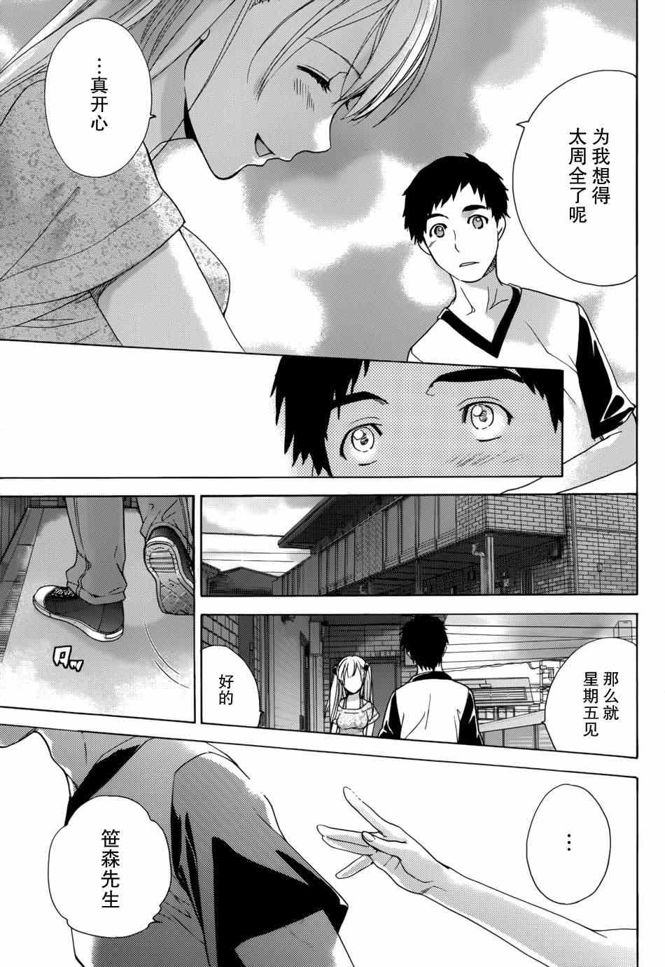 《恋着的她X爱着的她》漫画 恋着的X爱着的 002集