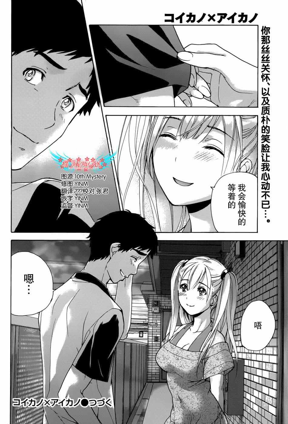 《恋着的她X爱着的她》漫画 恋着的X爱着的 002集