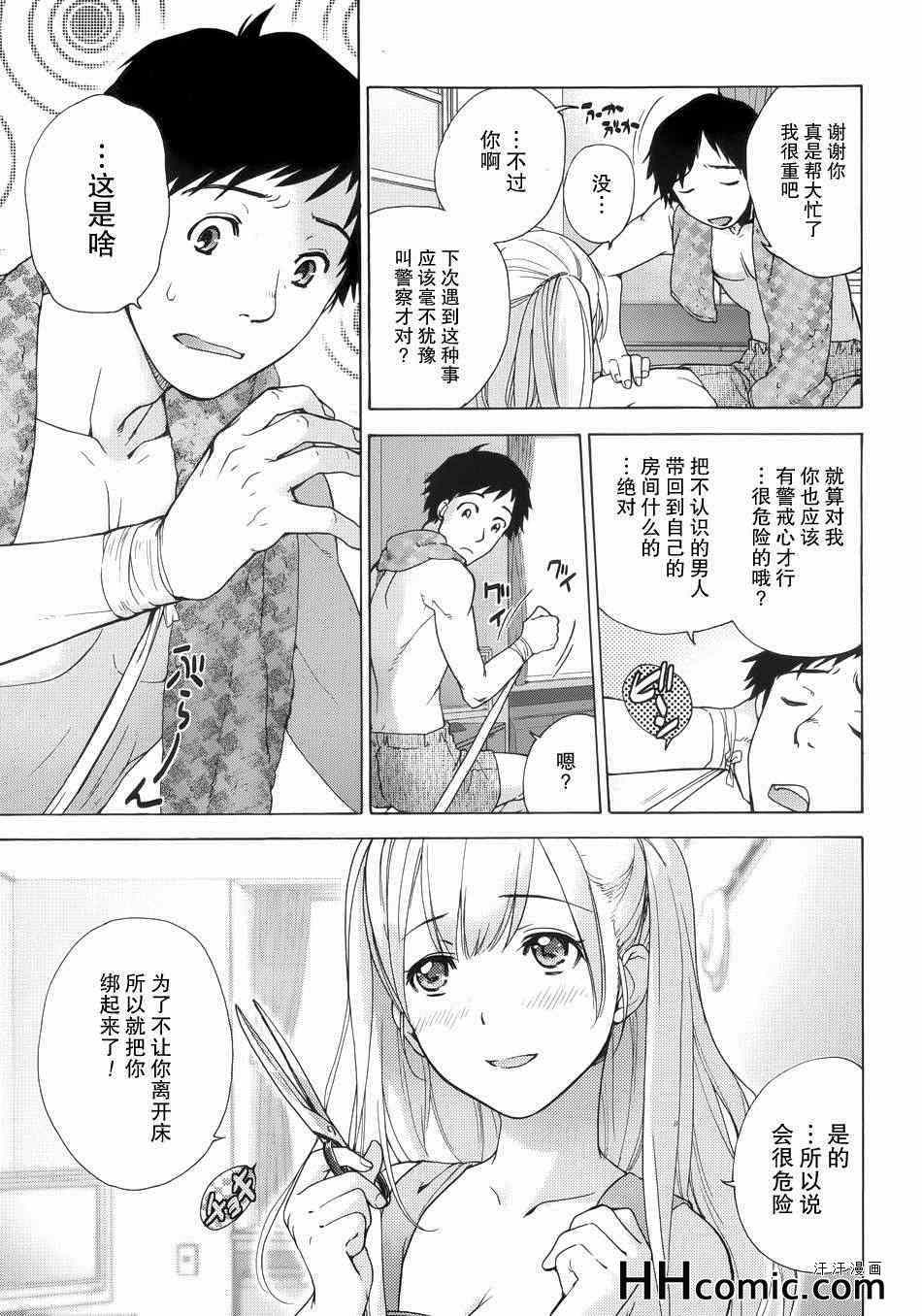 《恋着的她X爱着的她》漫画 恋着的X爱着的 001集