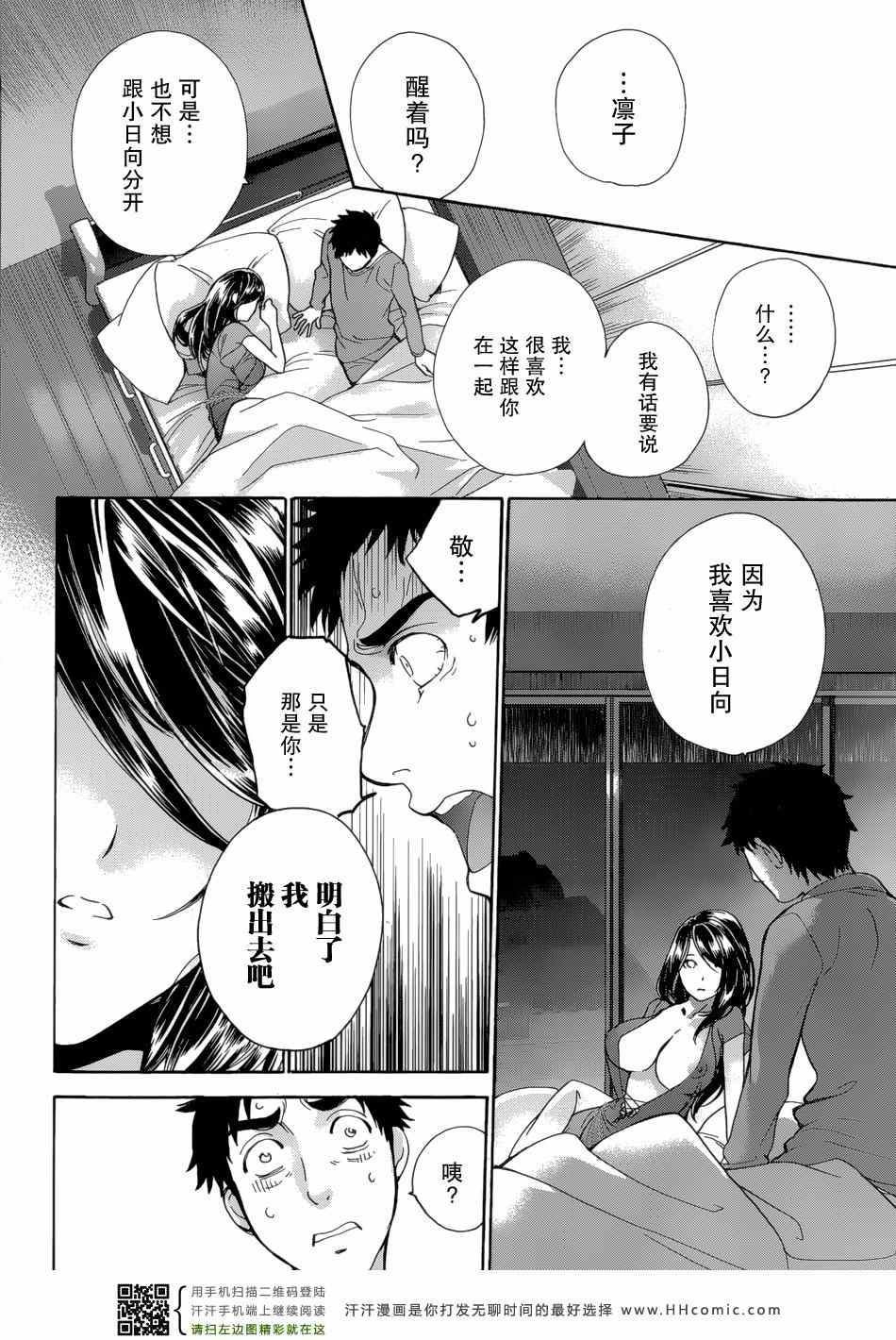 《恋着的她X爱着的她》漫画 恋着的X爱着的 021集