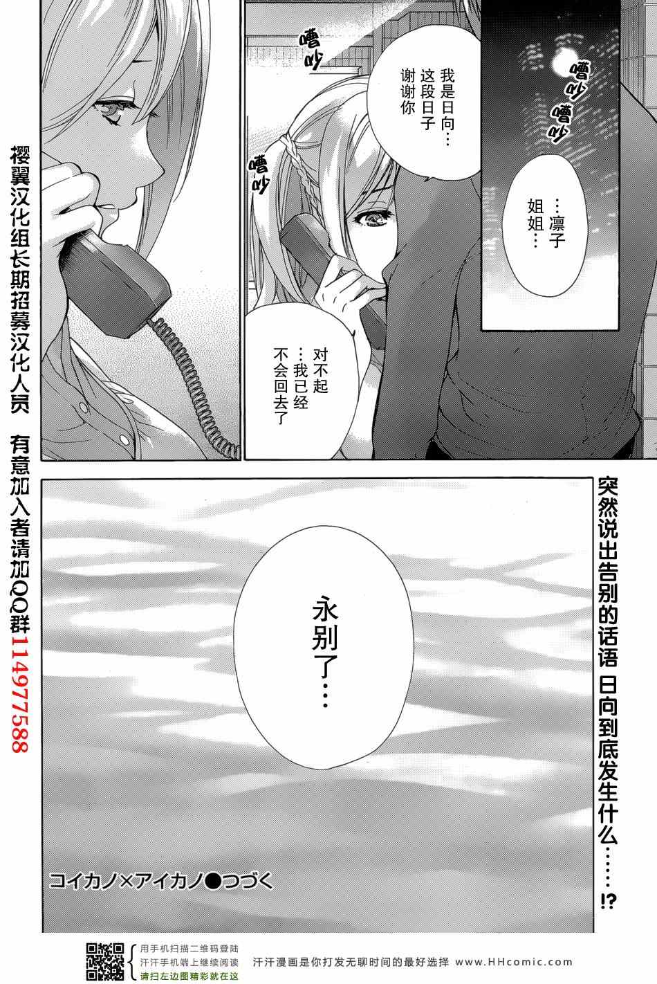 《恋着的她X爱着的她》漫画 恋着的X爱着的 021集