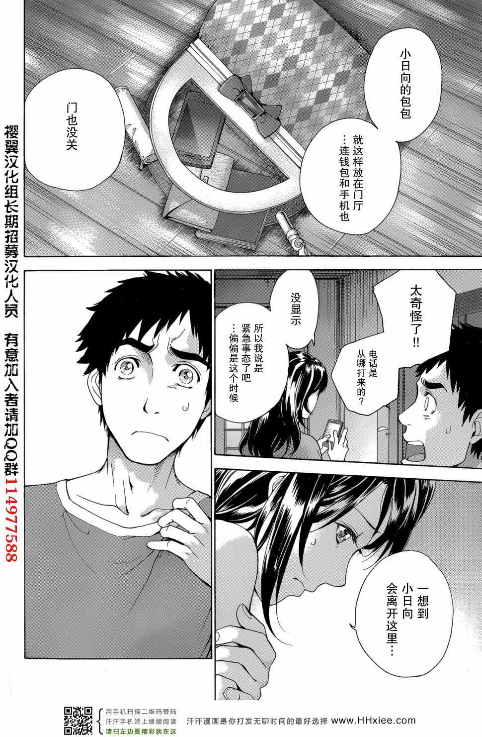 《恋着的她X爱着的她》漫画 恋着的X爱着的 022集