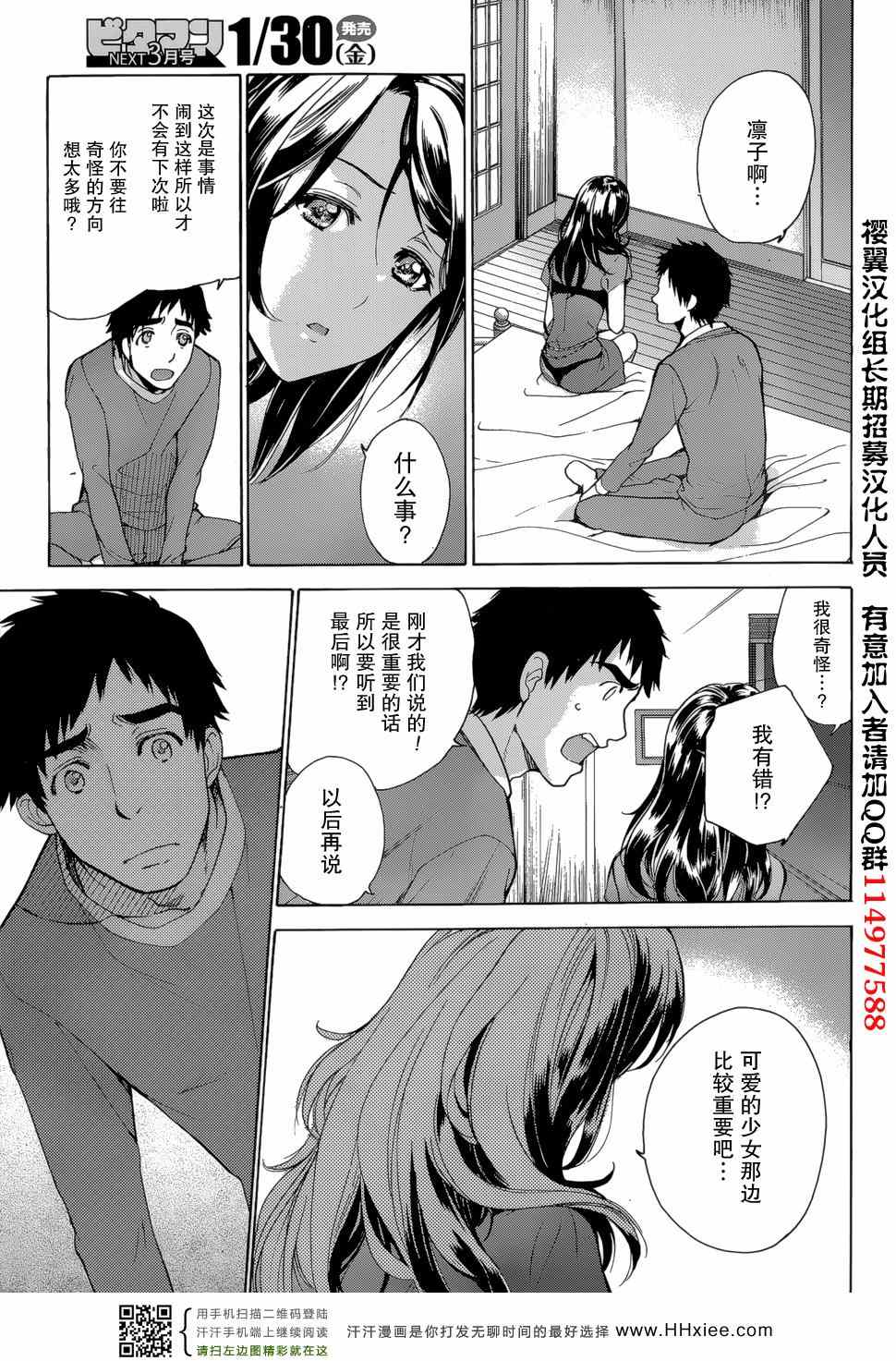 《恋着的她X爱着的她》漫画 恋着的X爱着的 022集