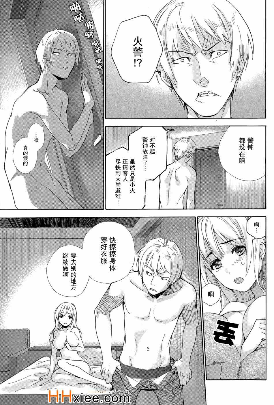 《恋着的她X爱着的她》漫画 恋着的X爱着的 023集