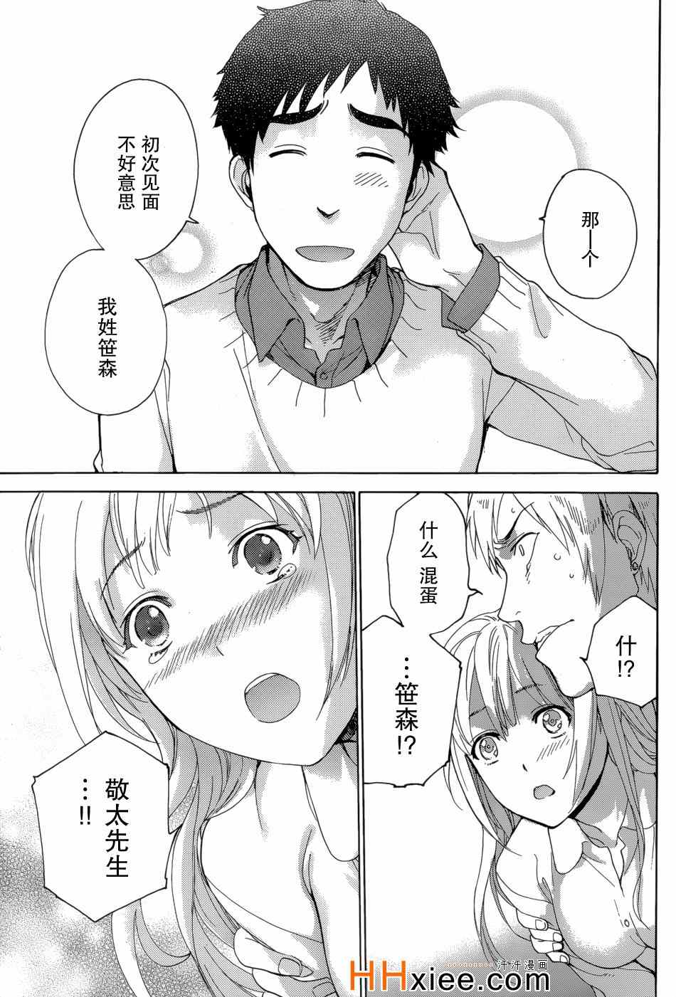 《恋着的她X爱着的她》漫画 恋着的X爱着的 023集