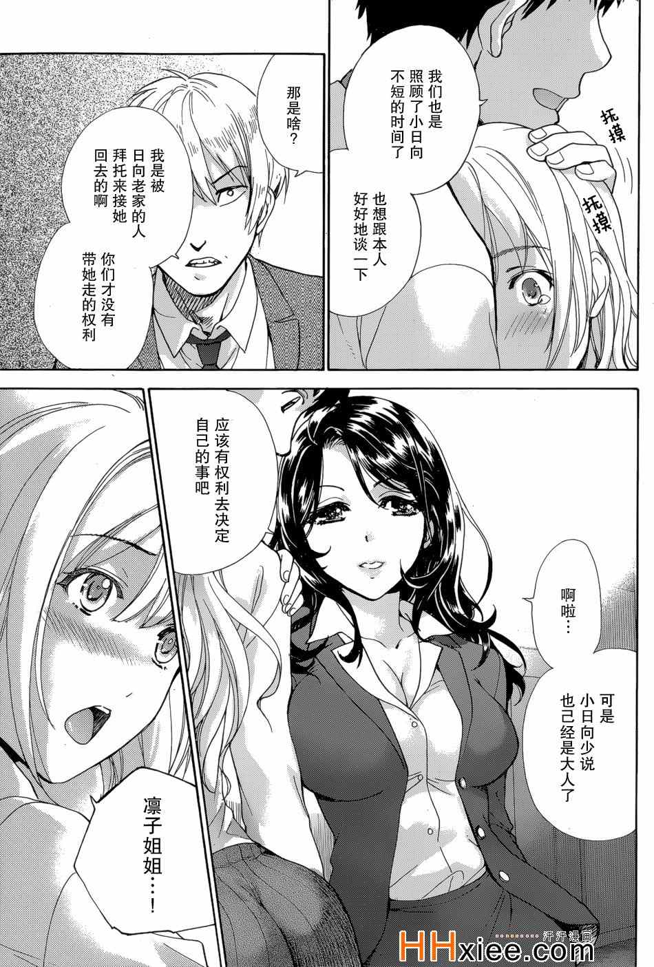 《恋着的她X爱着的她》漫画 恋着的X爱着的 023集