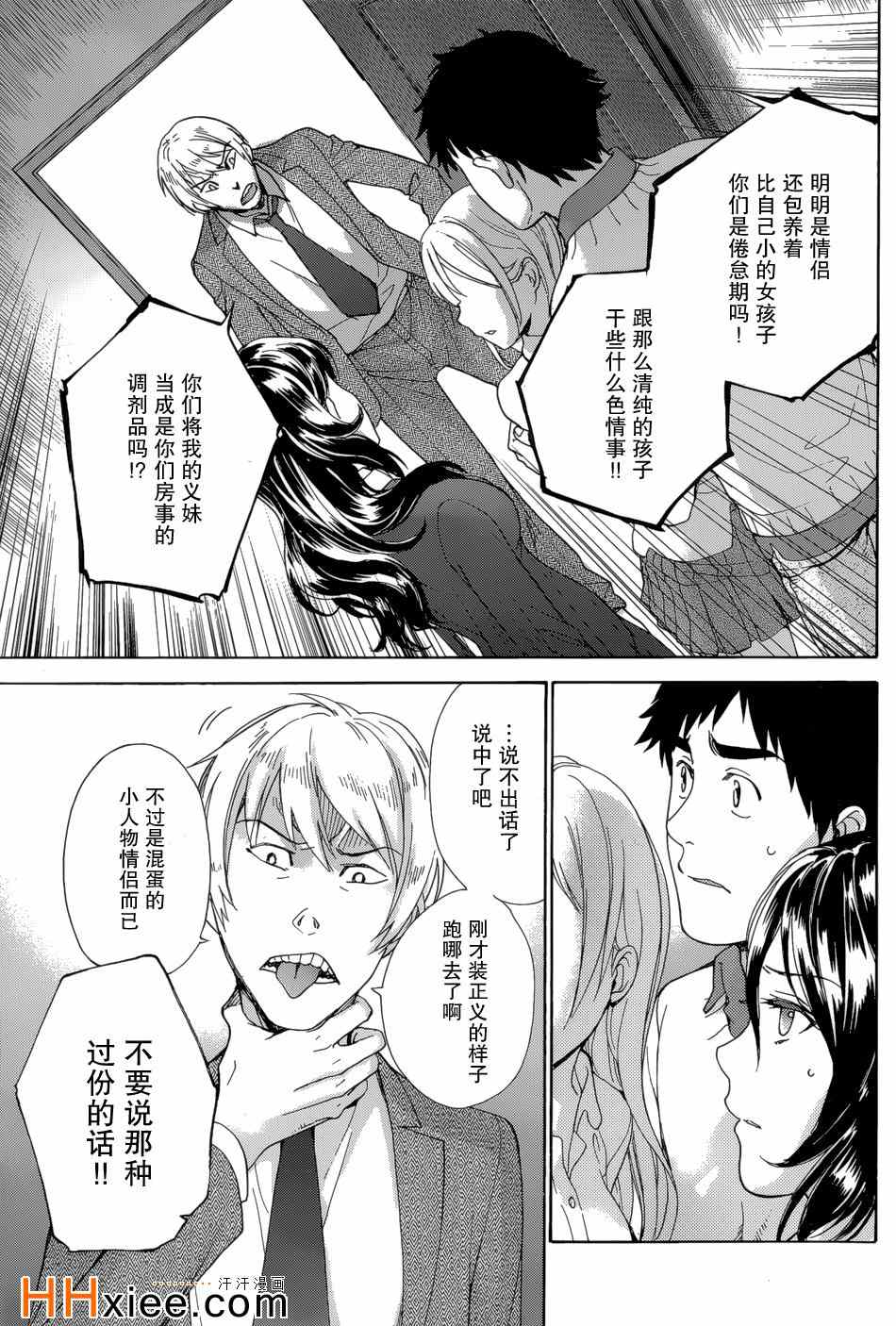 《恋着的她X爱着的她》漫画 恋着的X爱着的 023集