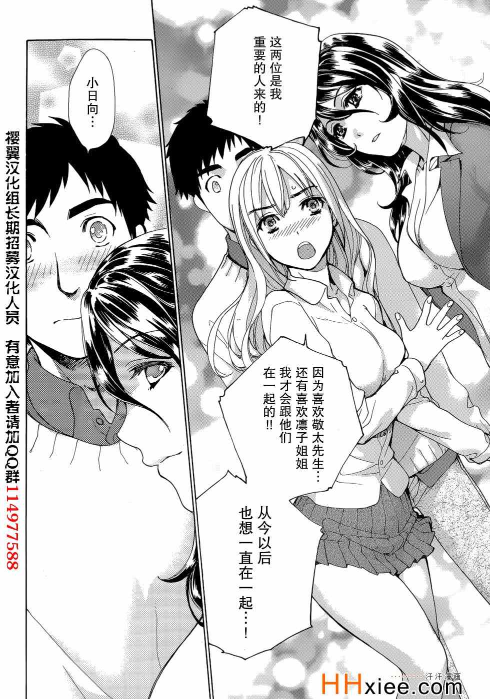 《恋着的她X爱着的她》漫画 恋着的X爱着的 023集