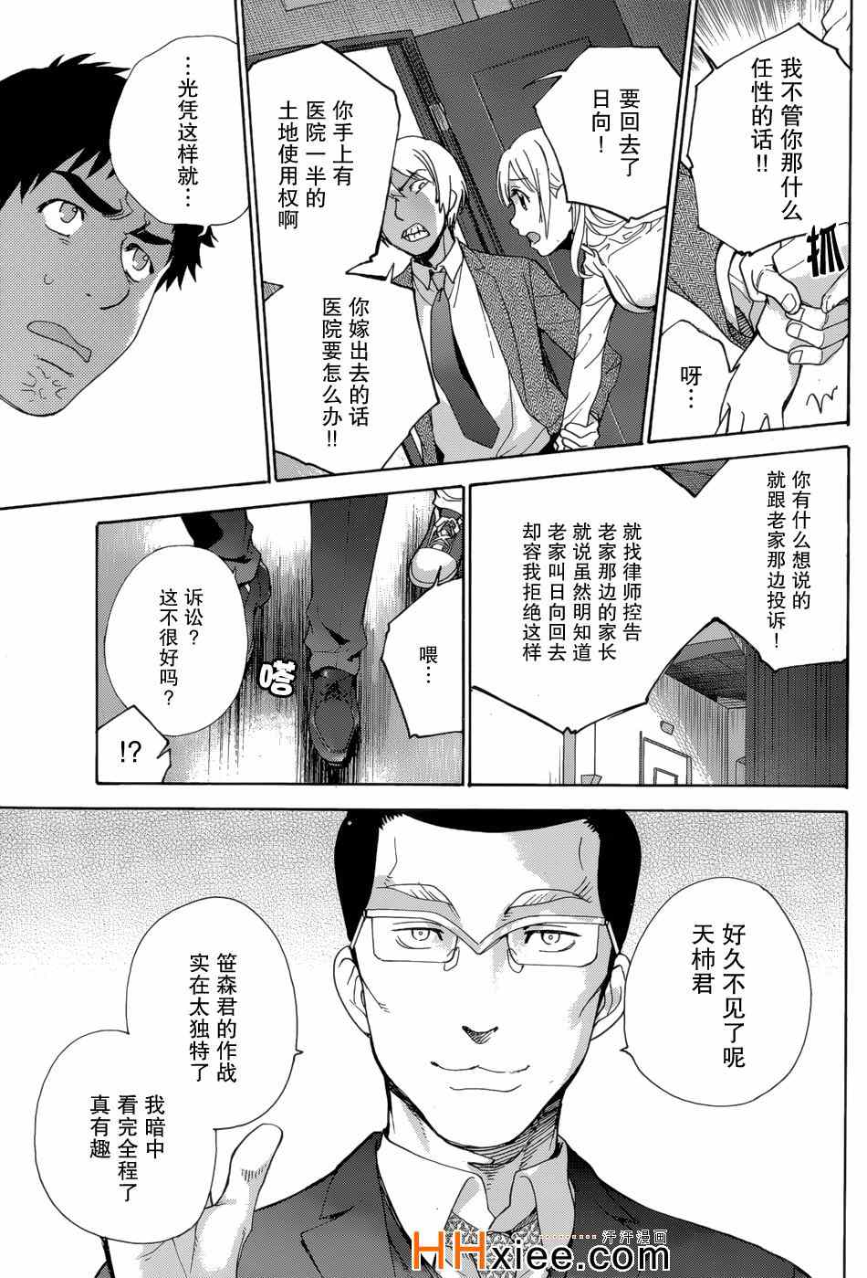 《恋着的她X爱着的她》漫画 恋着的X爱着的 023集