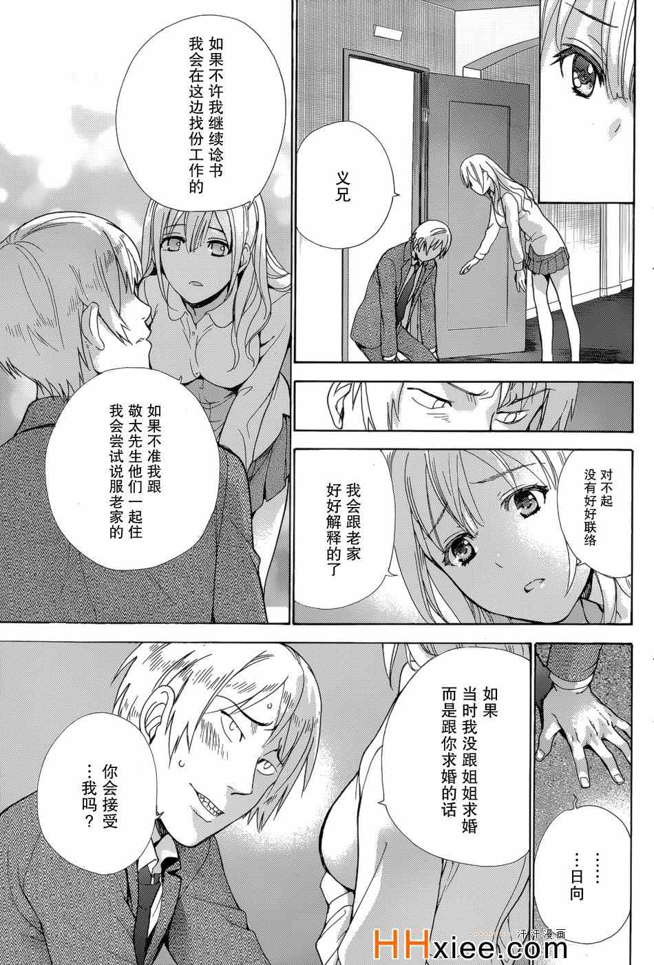 《恋着的她X爱着的她》漫画 恋着的X爱着的 023集