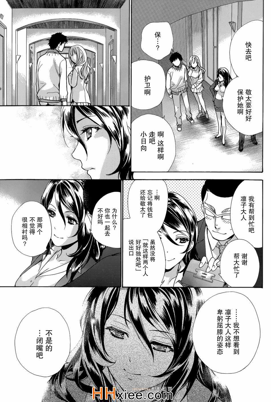 《恋着的她X爱着的她》漫画 恋着的X爱着的 023集