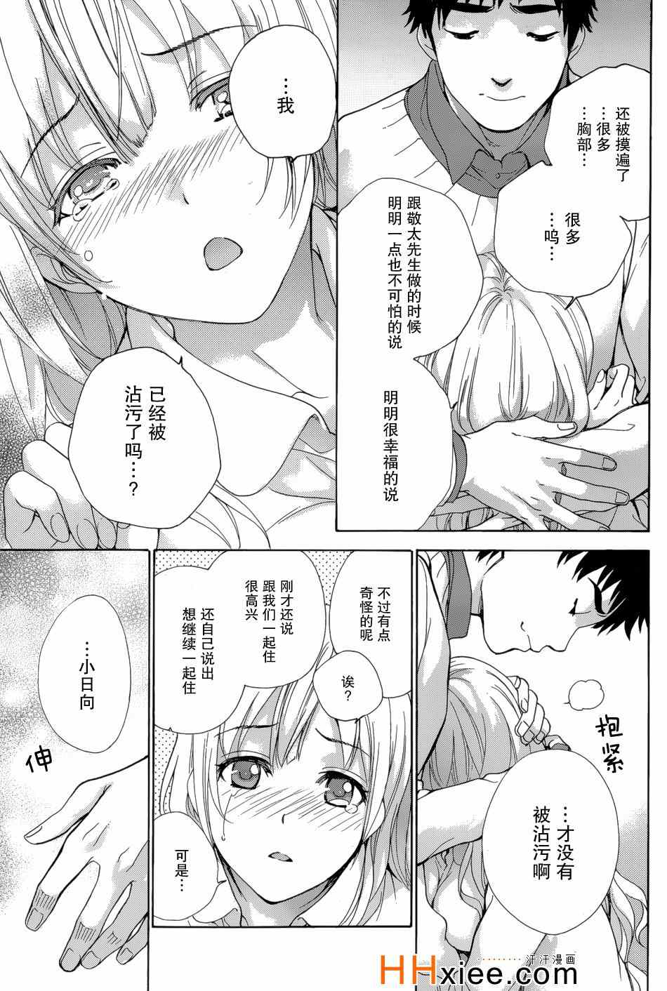 《恋着的她X爱着的她》漫画 恋着的X爱着的 023集