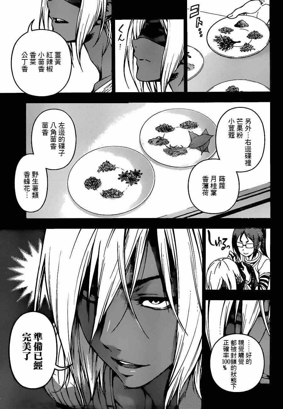 《食戟之灵》漫画 090集