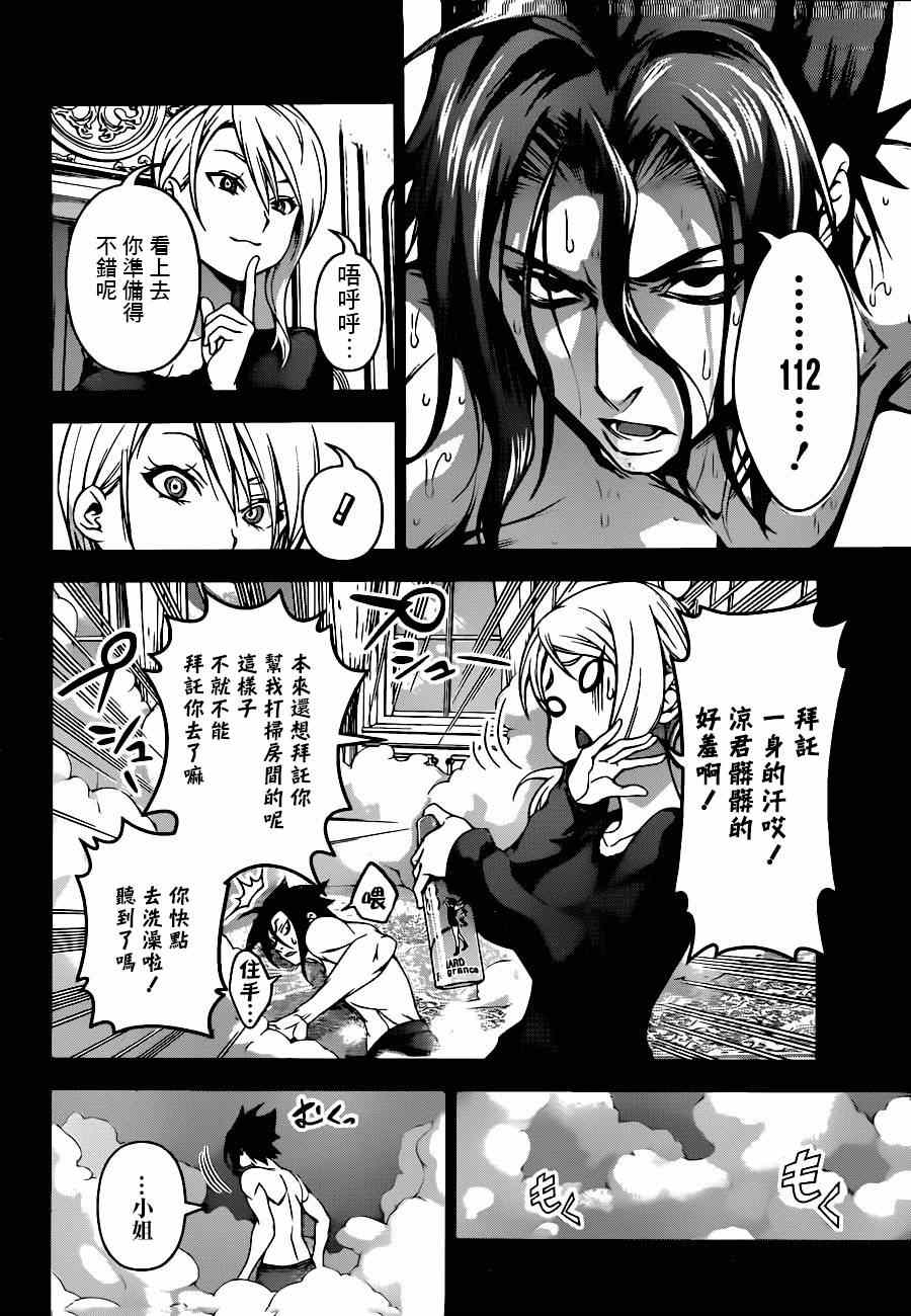 《食戟之灵》漫画 090集