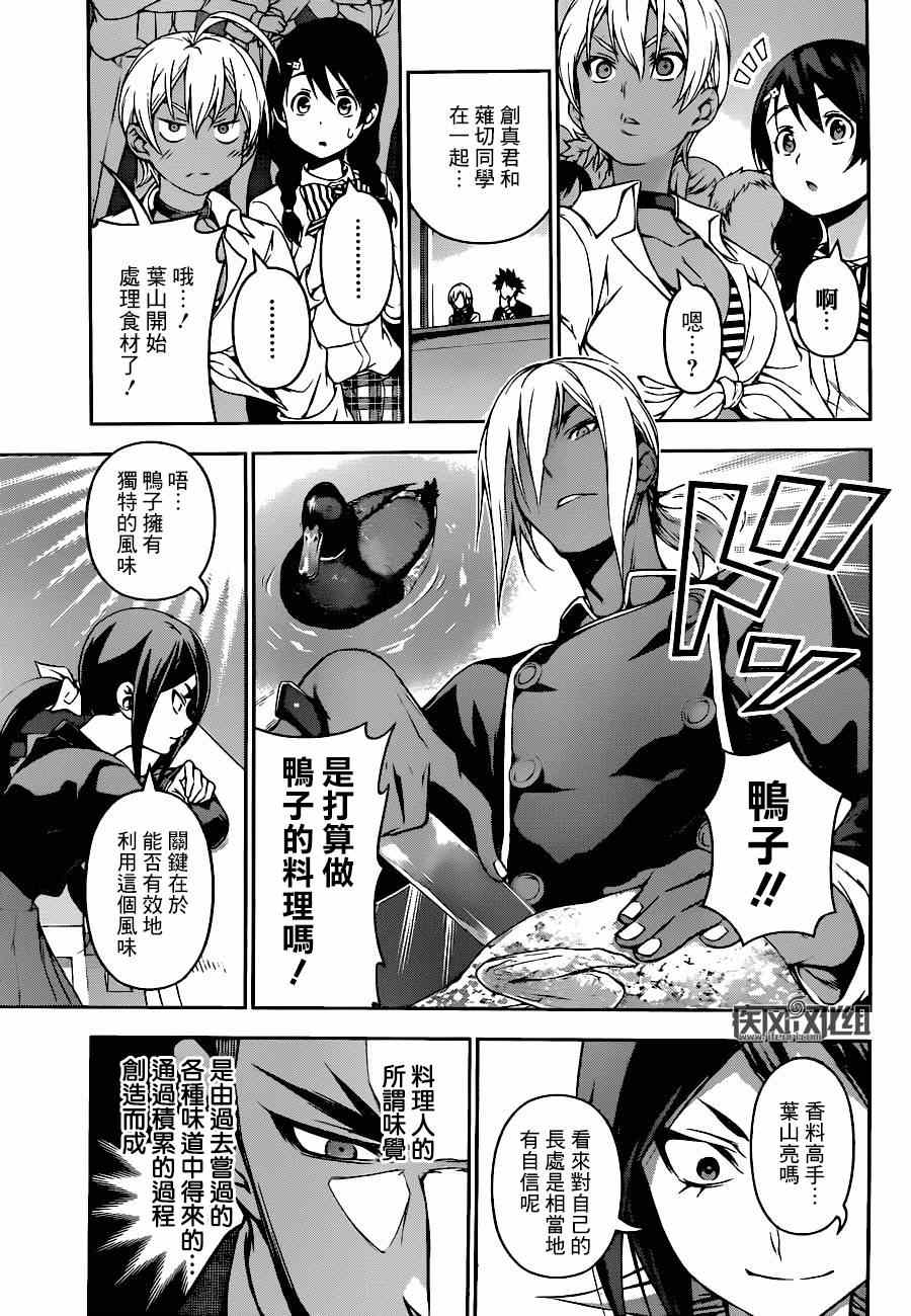 《食戟之灵》漫画 090集