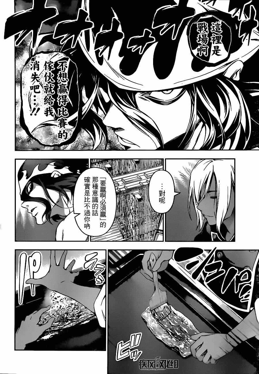 《食戟之灵》漫画 090集