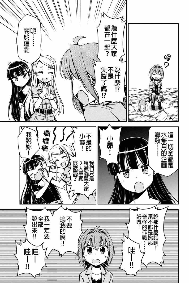 《南岛任务》漫画 020集