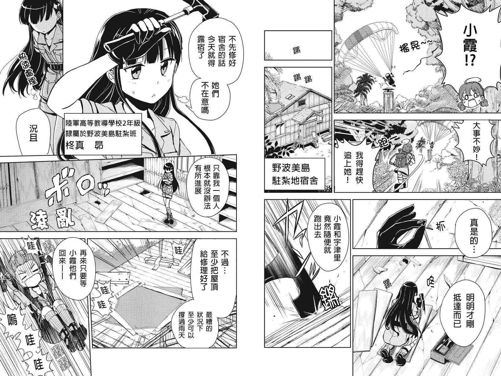 《南岛任务》漫画 001集