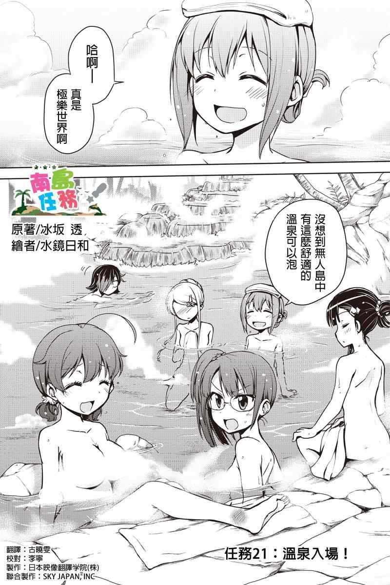 《南岛任务》漫画 021集