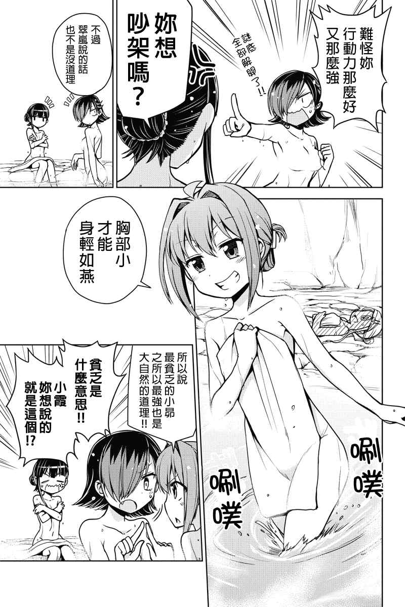 《南岛任务》漫画 021集